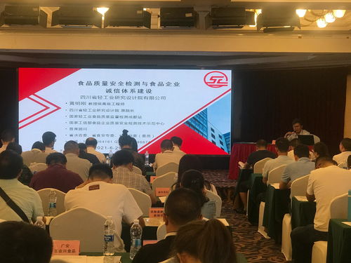 四川省經(jīng)信系統(tǒng)食品安全工作會(huì)議暨誠(chéng)信體系建設(shè)培訓(xùn)會(huì)會(huì)議服務(wù)