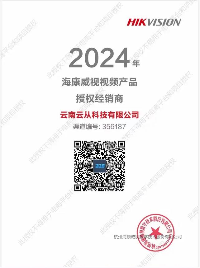 攜手云從科技，共筑智慧云南 海康威視與銳捷網(wǎng)絡(luò)的卓越代理商